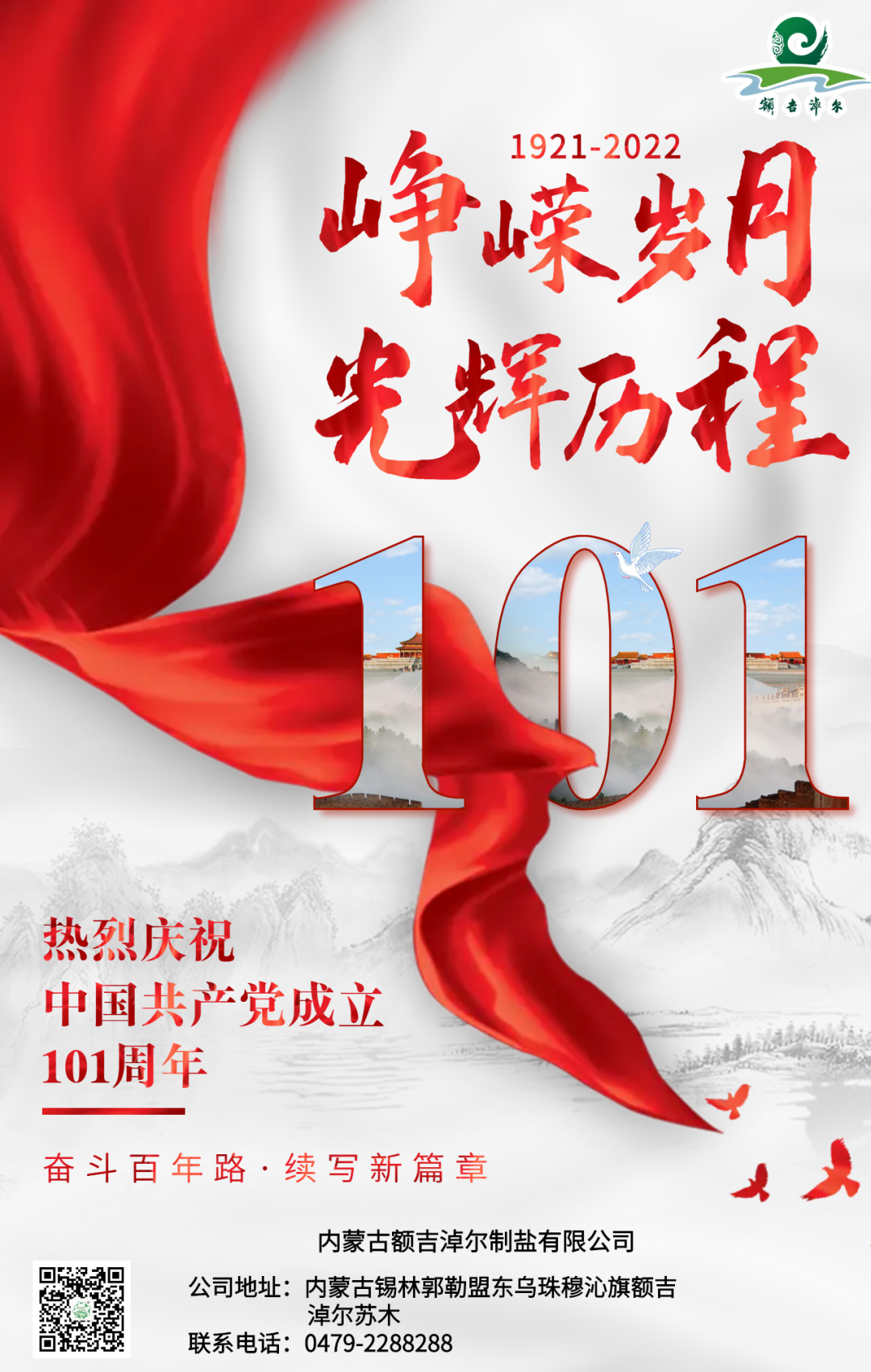 永遠跟黨走，踏上新征程，續寫新篇章！