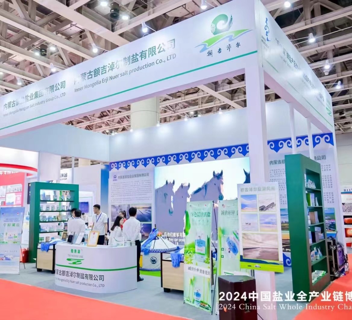 “母親湖”牌鹽品亮相——2024中國鹽業(yè)全產業(yè)鏈博覽會
