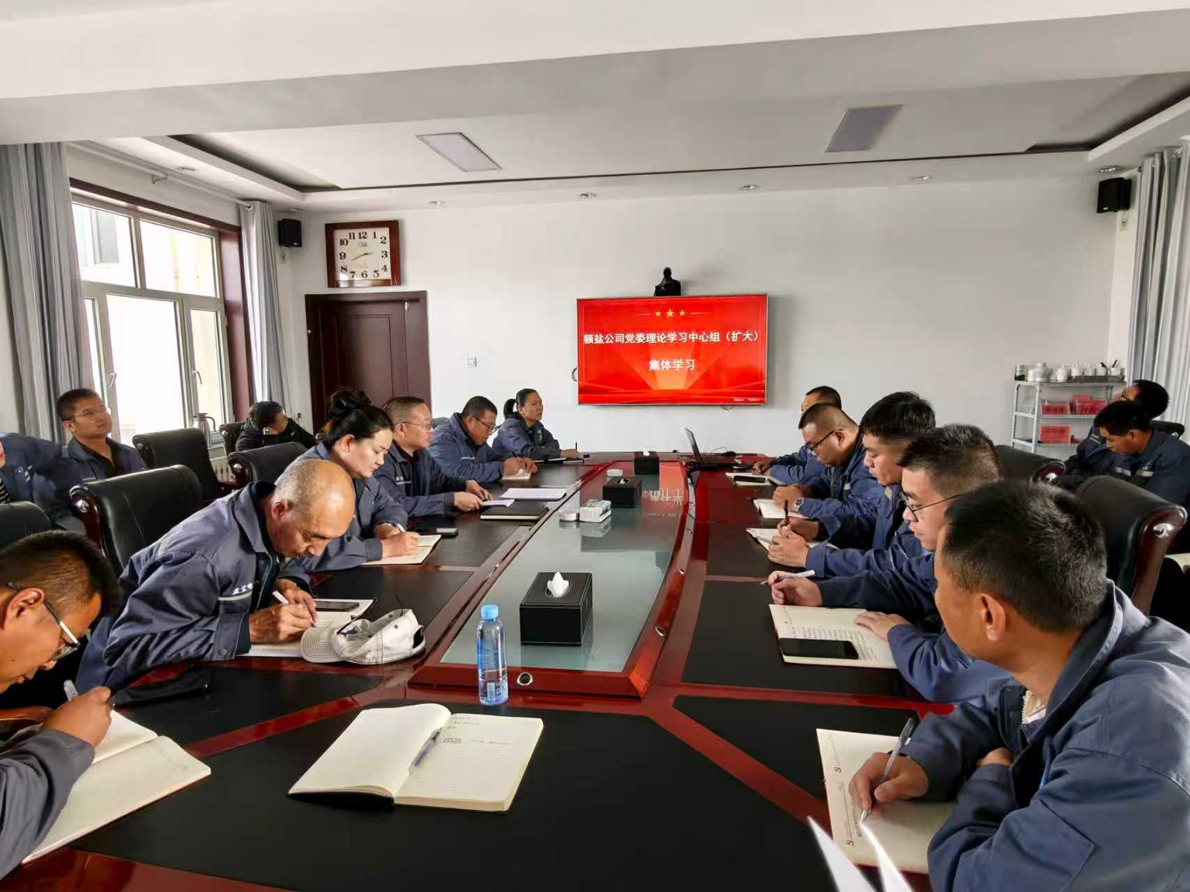 額鹽公司黨委理論學(xué)習(xí)中心組（擴(kuò)大）集中學(xué)習(xí)黨的二十屆四中全會(huì)精神