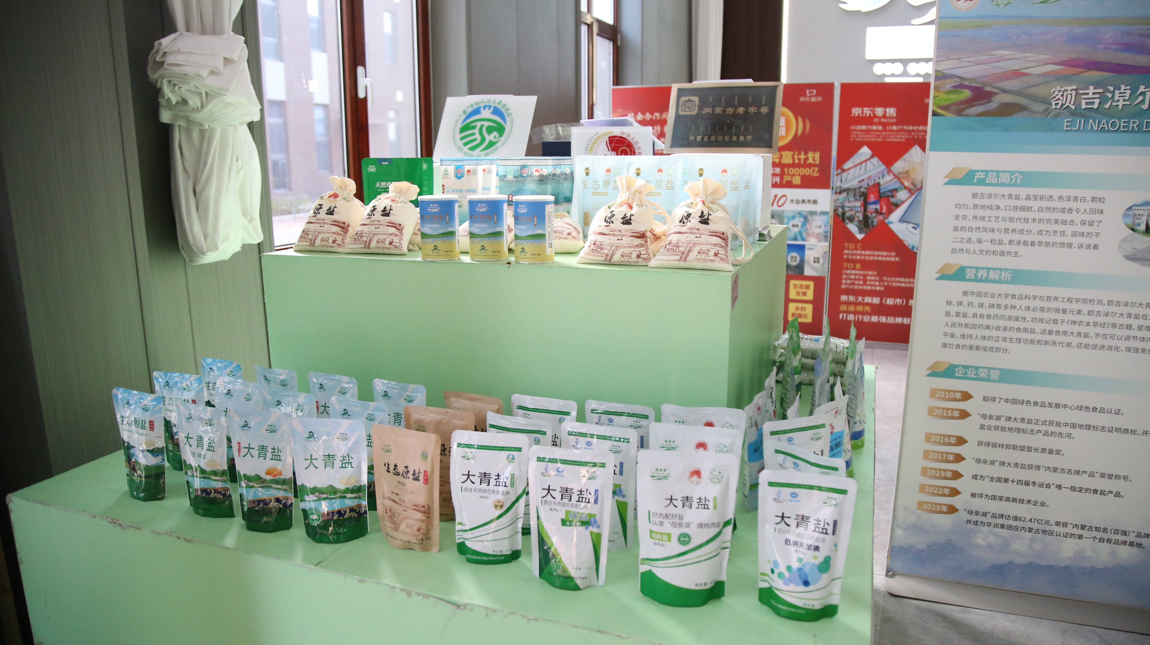 “草原臻品·‘鹽’選好物”額吉淖爾大青鹽地理標(biāo)志運(yùn)用促進(jìn)項(xiàng)目產(chǎn)品推介會 在地標(biāo)之都圓滿舉行