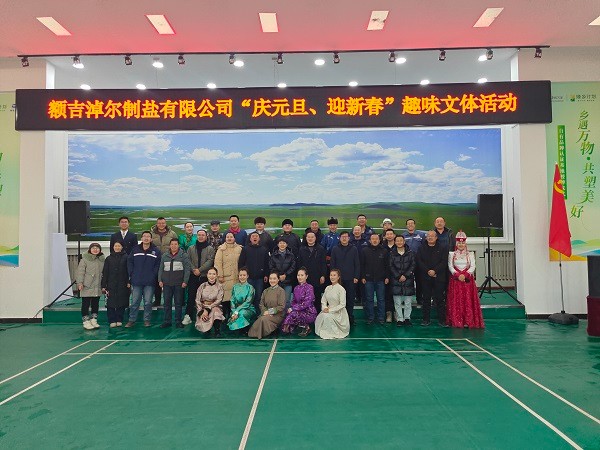額鹽公司組織開展“弘揚北疆文化，共繪民族華章”鑄牢中華民族共同體意識文藝匯演