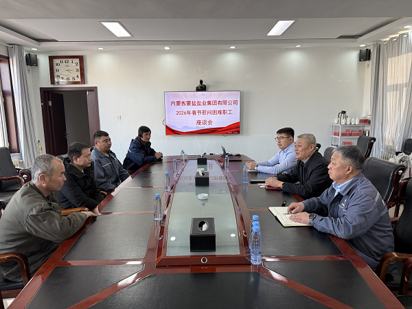 新春慰問暖人心 凝心聚力啟新程——袁肅赴額鹽公司慰問困難員工