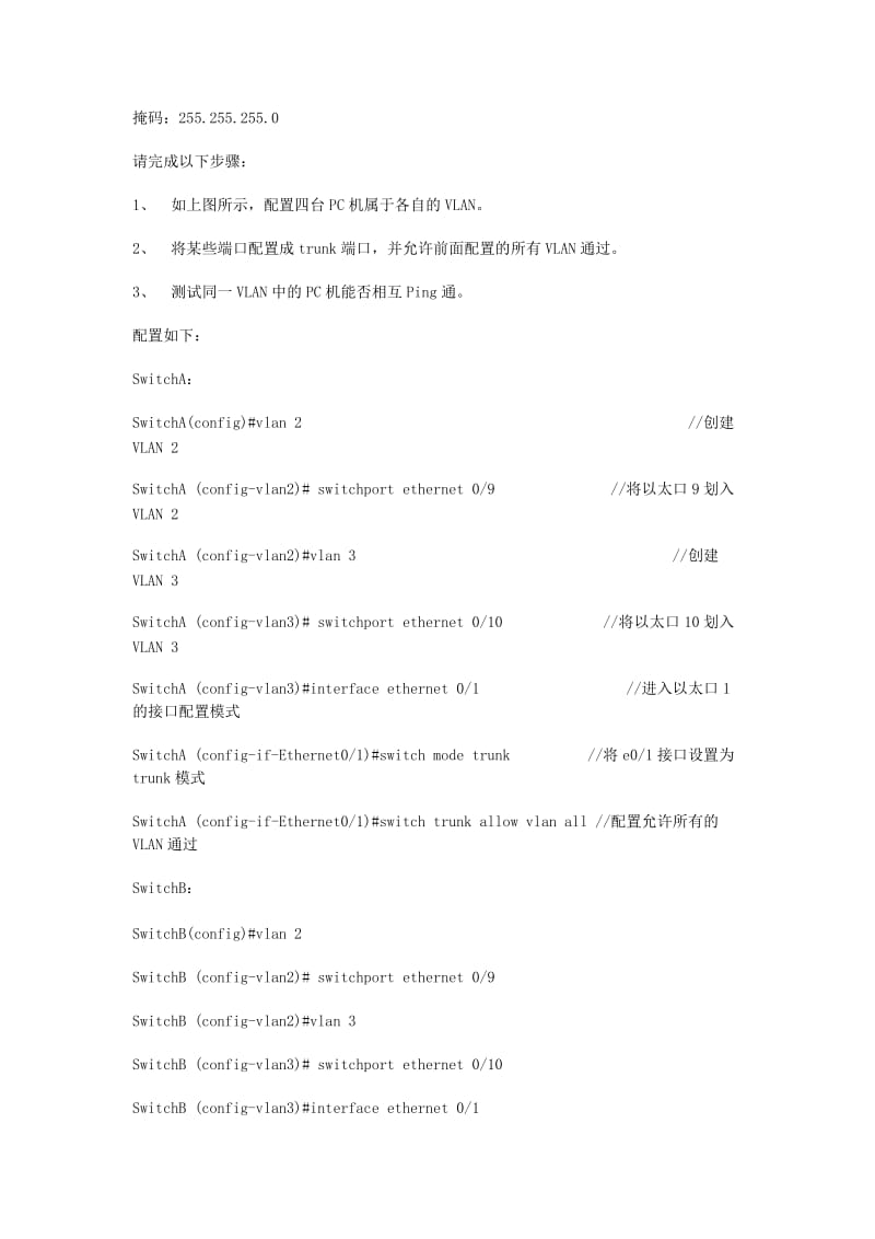 華為交換機配置實用手冊